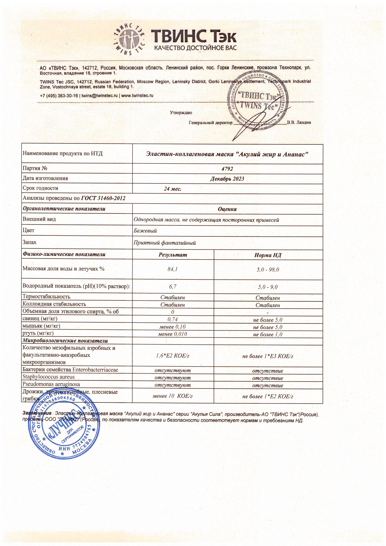 Паспорт №122023